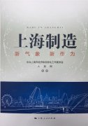 《上海制造：新氣象 新作為》 ——旦迪通信以技術(shù)創(chuàng)新驅(qū)動市場升級，重新定義衛(wèi)星導(dǎo)航業(yè)”