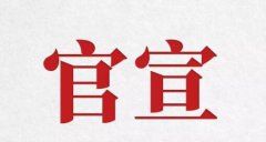 旦迪通信完成Pre-A輪融資并簽署A輪協(xié)議，構建北斗&5G智能零部件新產業(yè)鏈”